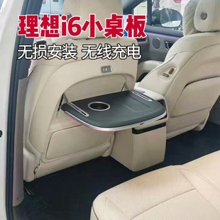理想i6座椅后排多功能折叠小桌板电动车载办公餐桌改装无线充