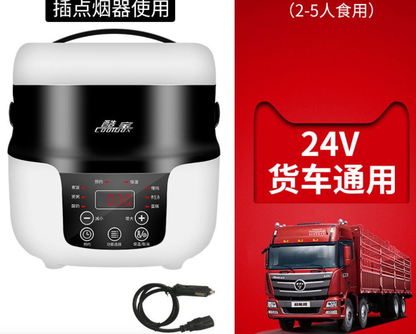 车载用电饭煲智能电饭锅24v货车自驾游12v汽车户外长途越野电饭煲