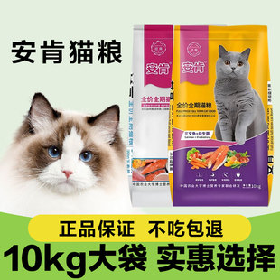 安肯猫粮繁育猫粮全价5种鱼全期益生菌三文鱼配方10kg大袋