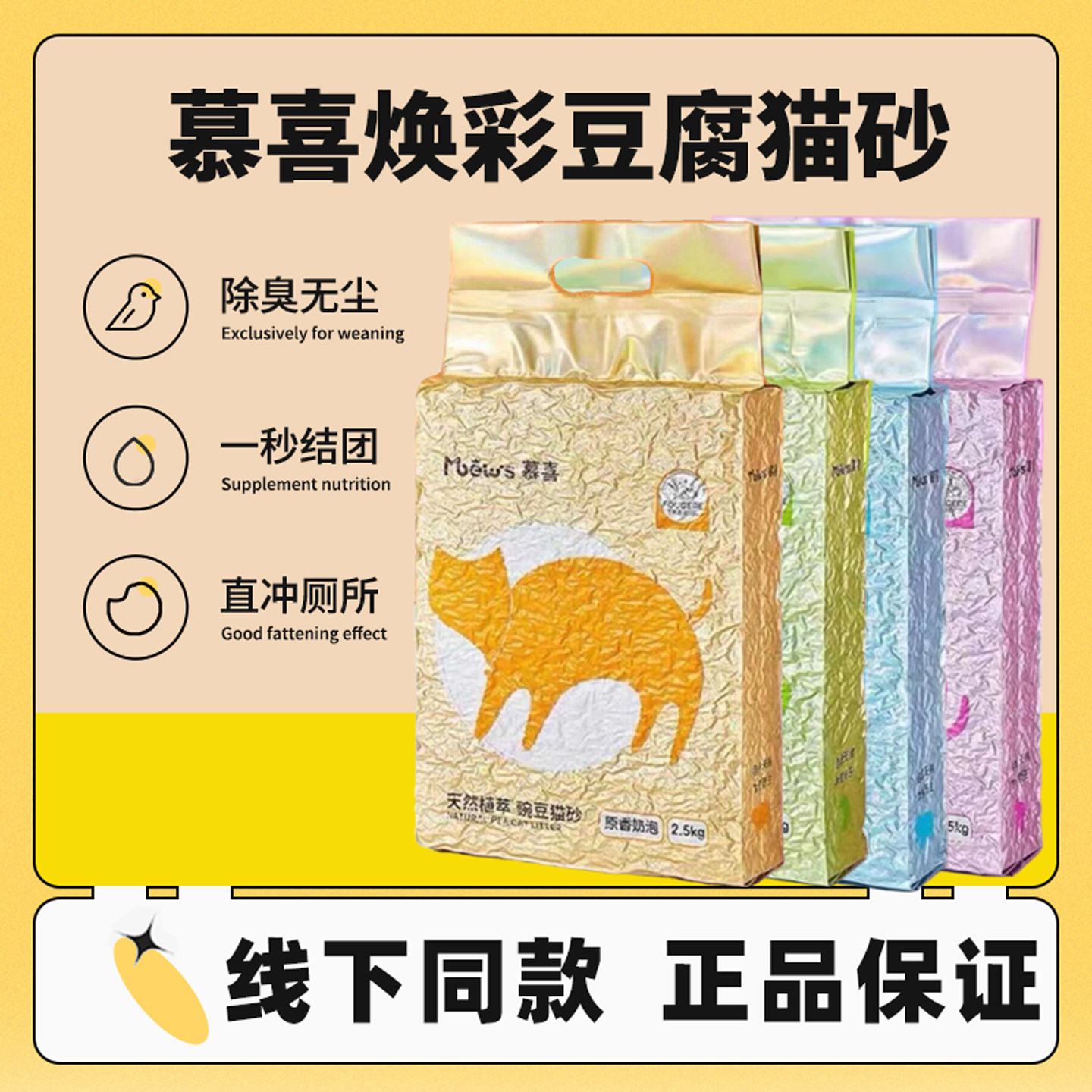 慕喜豆腐猫砂天然植萃除臭无尘豌豆猫砂2.5kg厂家直销,宠物/宠物食品及用品,猫砂,淘宝优惠券,粉丝福利购,淘宝优惠卷