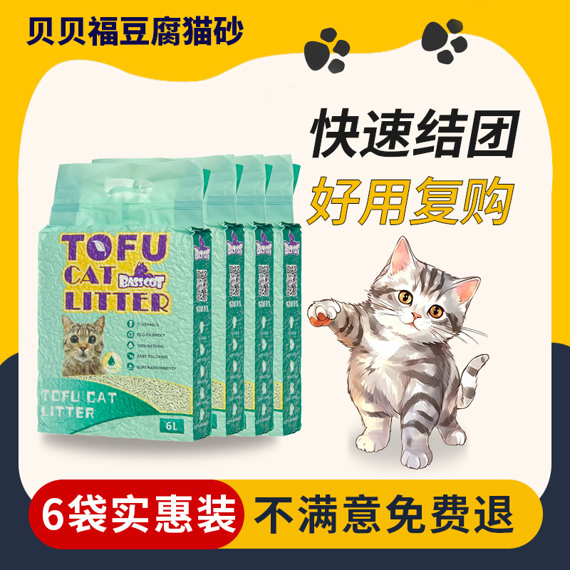贝贝猫猫砂豆腐猫砂祛除臭奶香味香型细颗粒防臭2mm超细