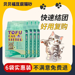 贝贝猫猫砂豆腐猫砂祛除臭奶香味香型细颗粒防臭2mm超细