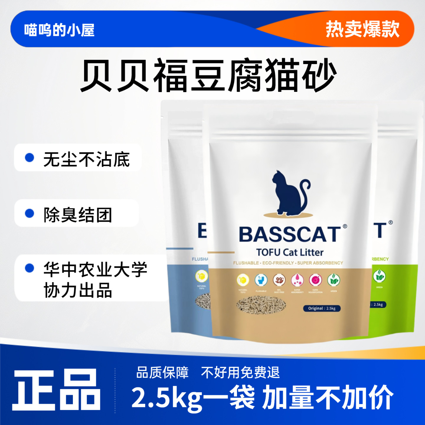 贝贝猫BASSCAT豆腐猫砂绿茶2.5kg天然可食用无尘2mm颗粒