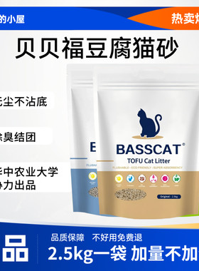 贝贝福贝贝猫豆腐猫砂2.5kg