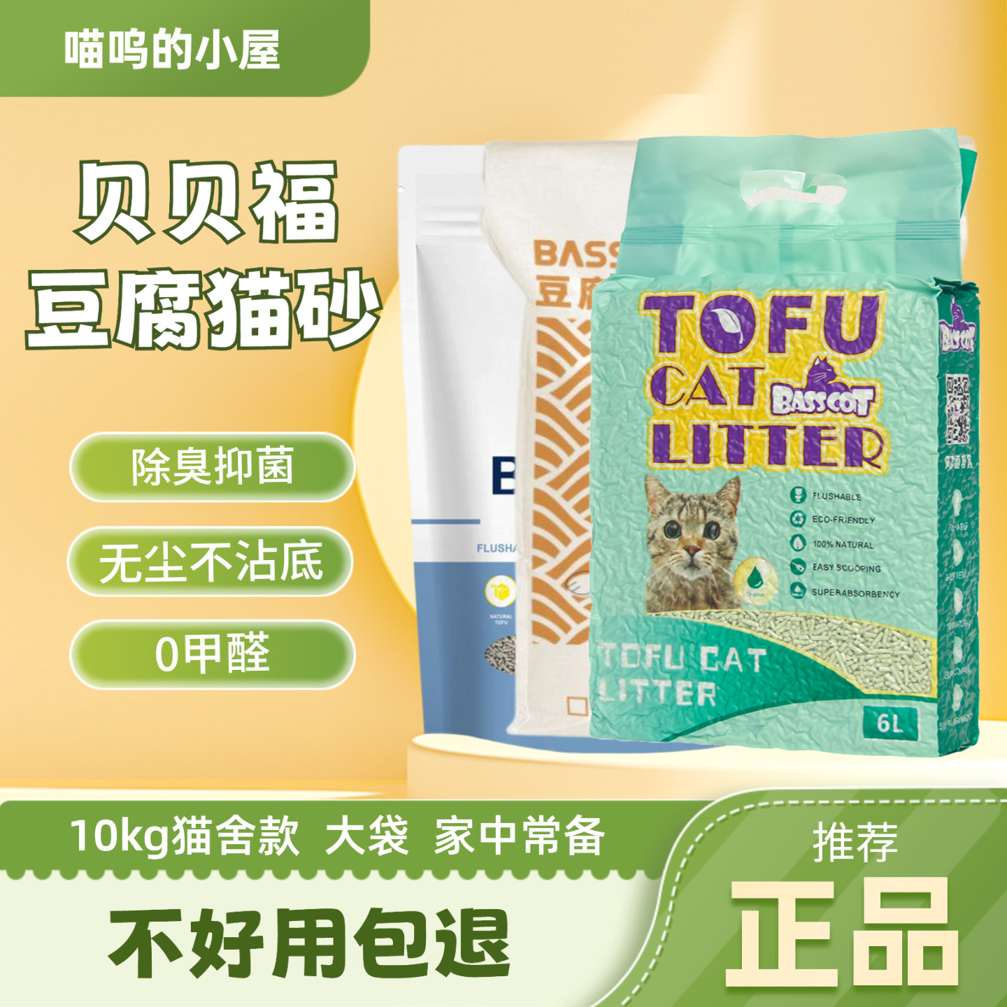贝贝福豆腐猫砂大袋混合猫砂除臭无尘冲厕所10kg猫舍basscat