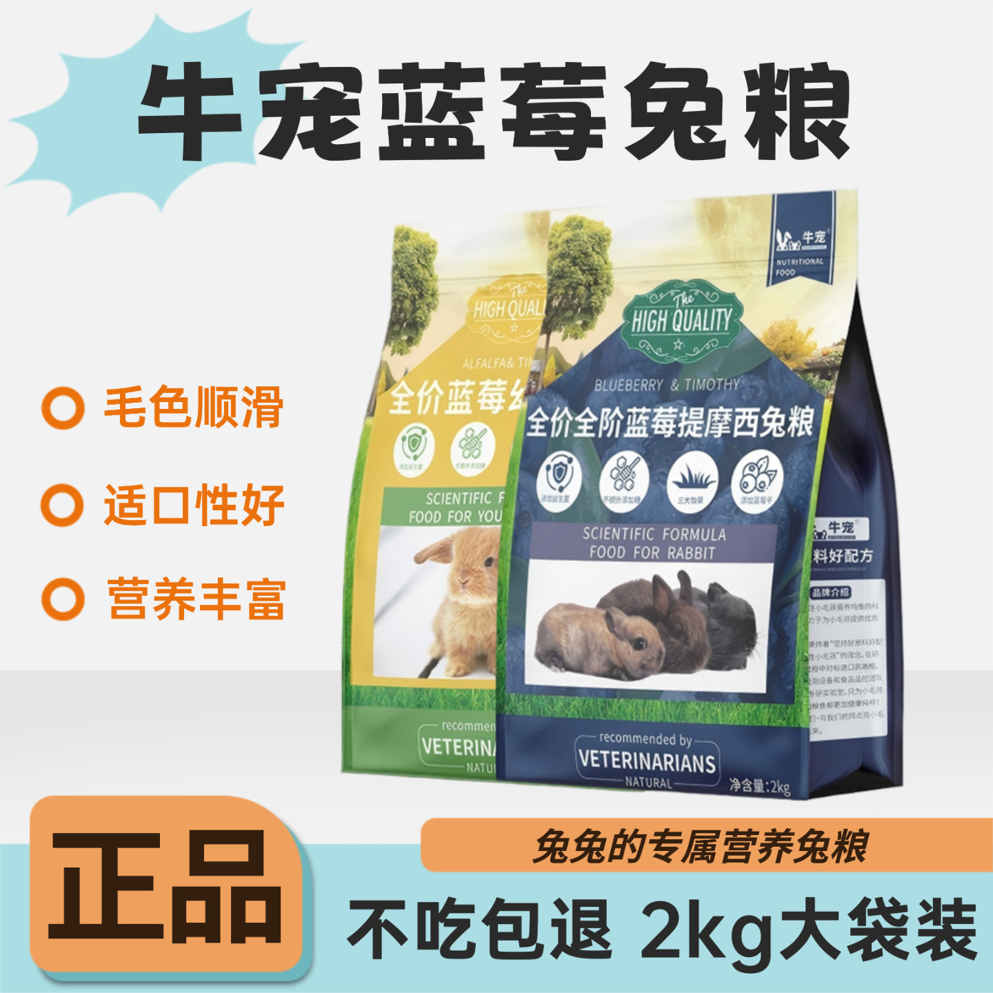 牛宠蓝莓兔粮幼兔粮专用图片