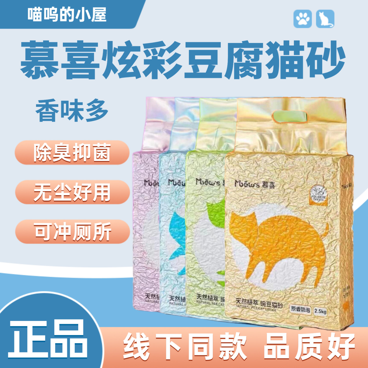慕喜炫彩豆腐猫砂天然植萃除臭无尘豌豆猫砂2.5kg厂家直销
