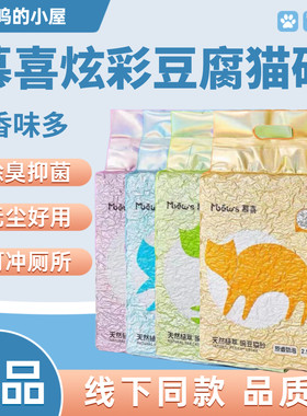 慕喜炫彩天然豆腐猫砂2.5kg