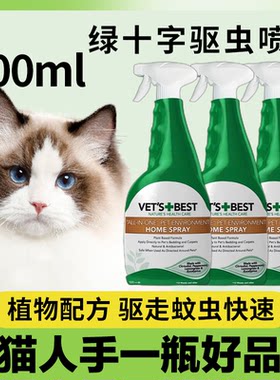 驱虫喷雾环境驱虫犬猫通用