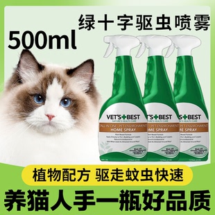 VET'S+BEST绿十字猫狗驱虫喷雾跳蚤虫卵植物精油猫狗家居驱虫
