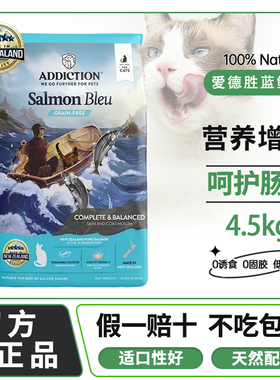 ADD爱德胜蓝鲑鱼无谷猫粮新西兰进口天然配方营养增肥4.5kg