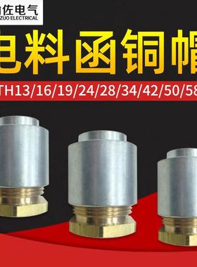 船用焊接式填料函 TH13/16/19/24/28/34/42/50/58电料函铜帽钢体