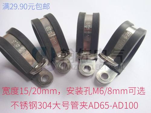 20宽M8管夹不锈钢304软管固定架