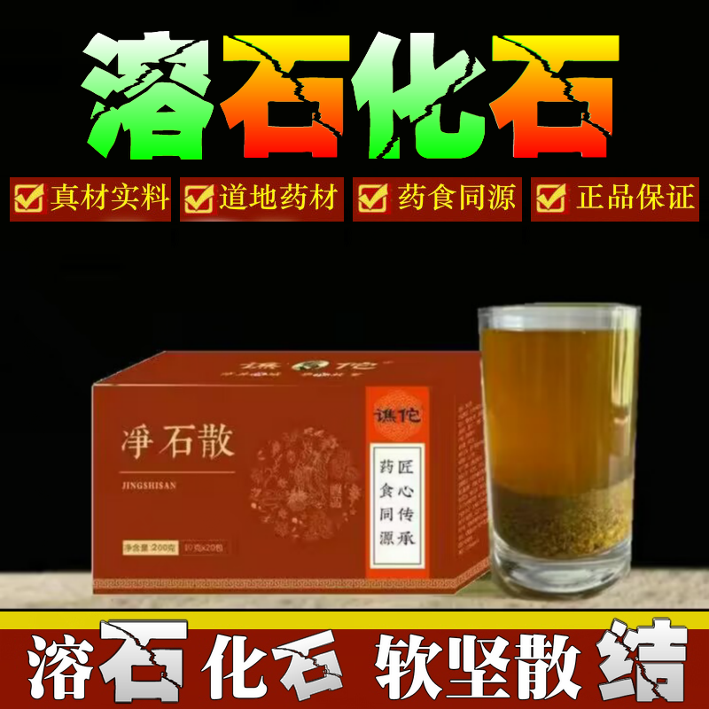 胆囊胆结石溶石化石排石特效中草药鸡内金粉泥沙样肝内胆管结石茶