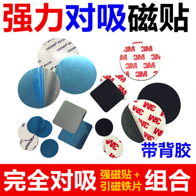 强力磁贴，带背胶，可完全对吸