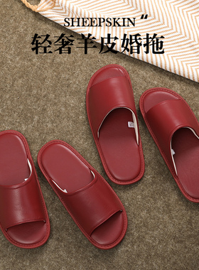 高档结婚拖鞋女士四季真皮喜庆红色情侣一对新婚送礼晨袍陪嫁鞋男