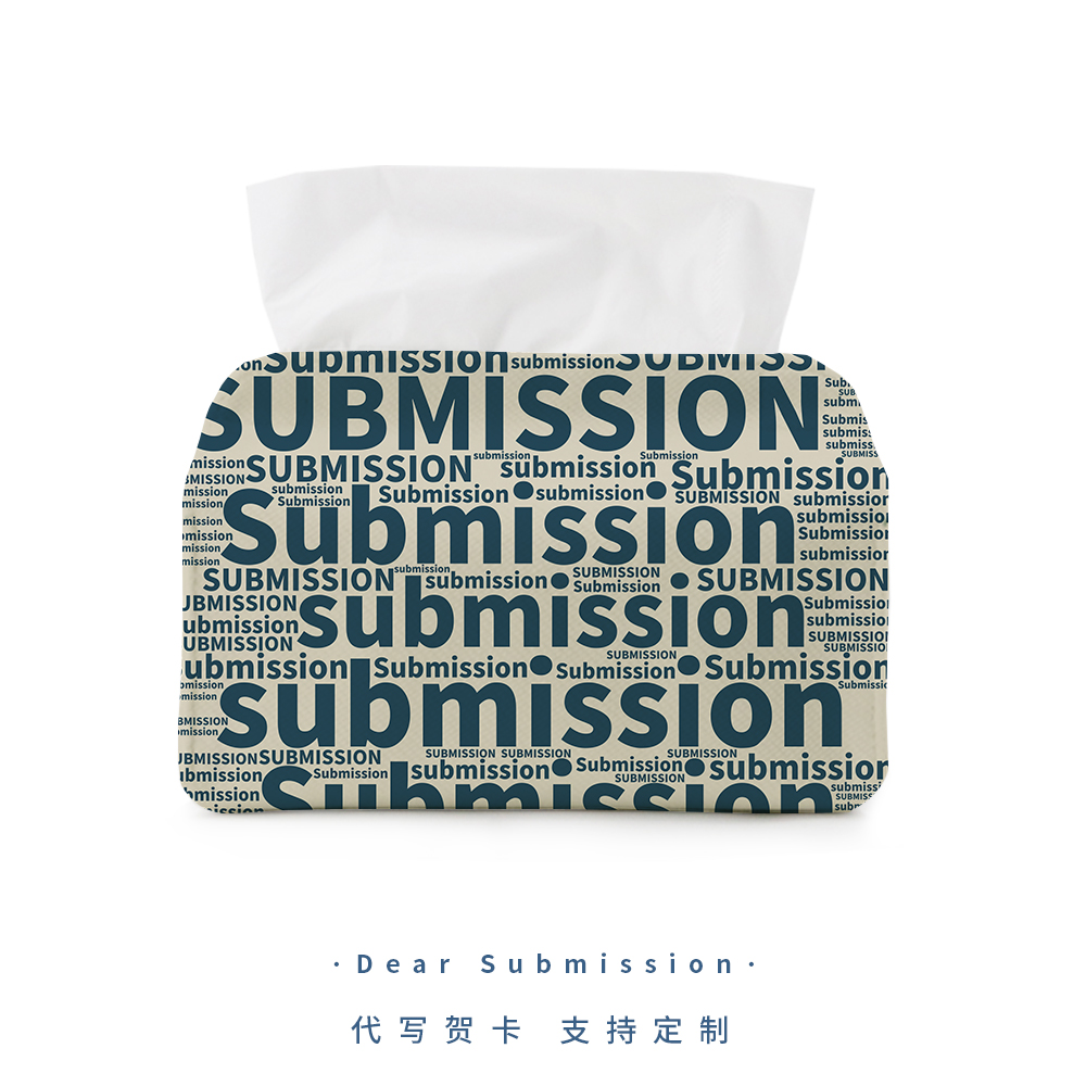 submission英语废柴纸巾盒定制大学生四级考试搞笑宿舍布艺纸巾套