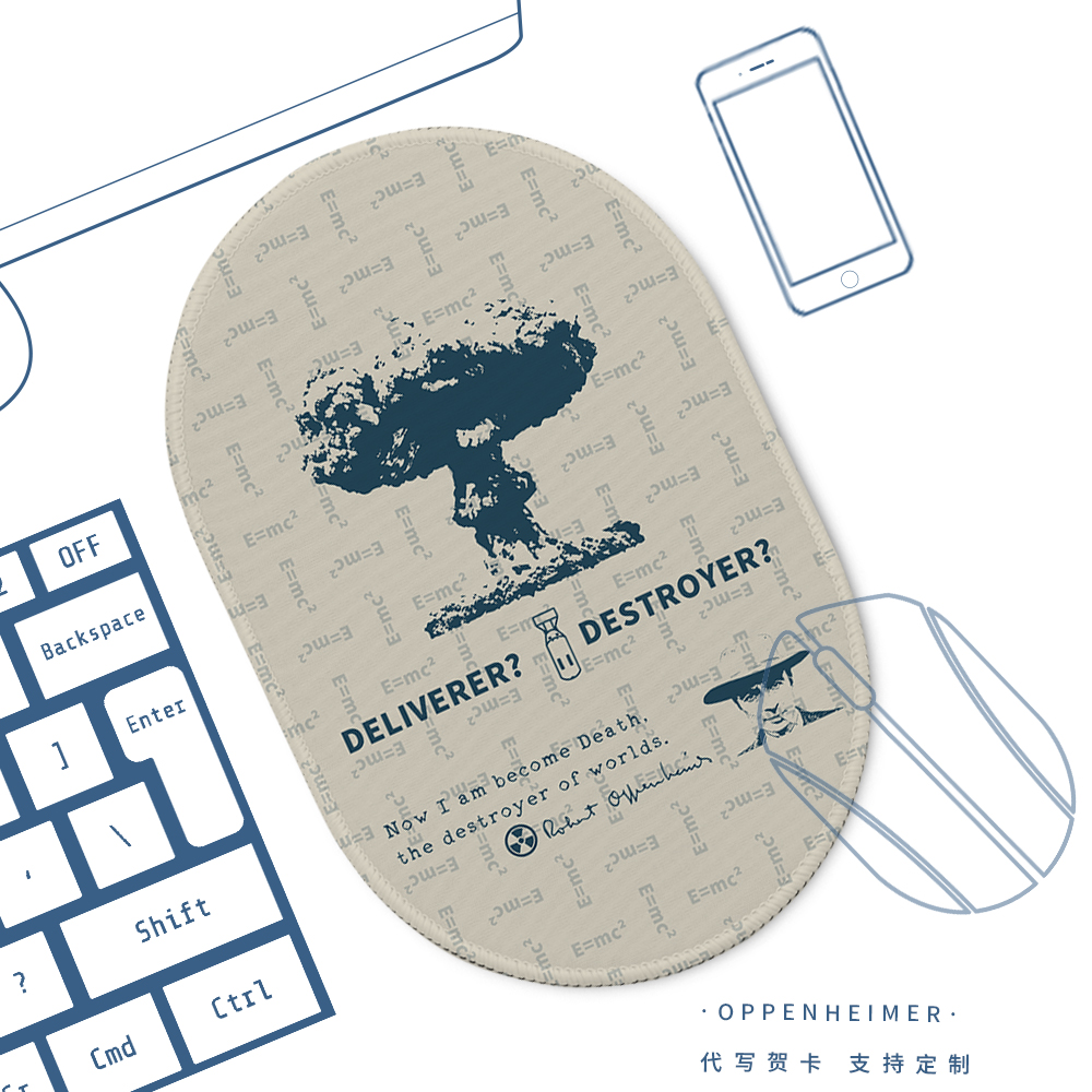 奥本海默周边鼠标定制