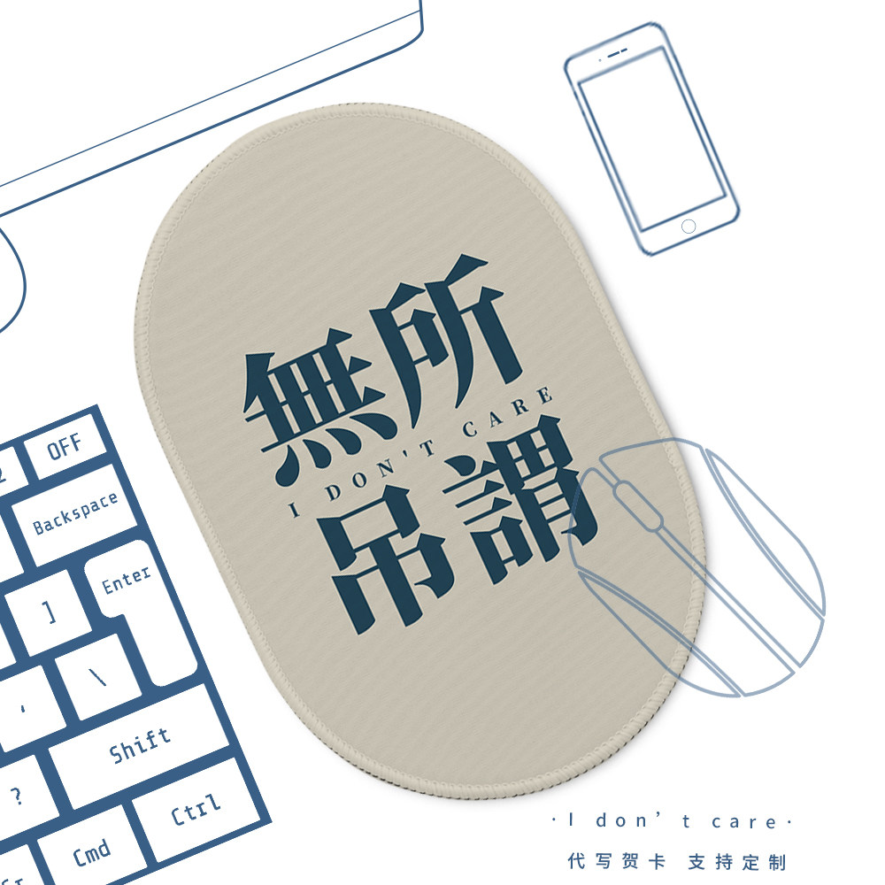 无所吊谓鼠标垫加厚打工人人生境界护腕垫创意文字电脑办公室桌垫