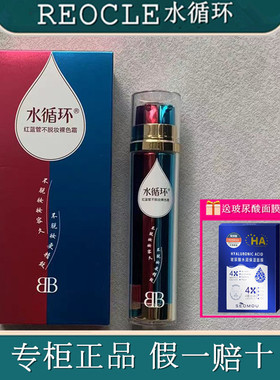 水循环化妆品红蓝管不脱妆裸色BB霜妆前乳亮肤隔离遮瑕专柜正品