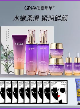 嘉年华兰花面部护肤套装礼盒保湿洁面爽肤水乳液面霜眼霜精华
