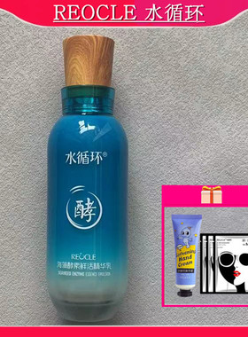 水循环化妆品海藻酵素鲜活精华乳120ml补水保湿滋润护肤品正品