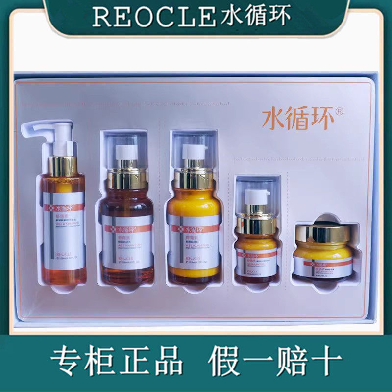 水循环虾青素鲜颜肌活礼盒套洁面面部护理套装
