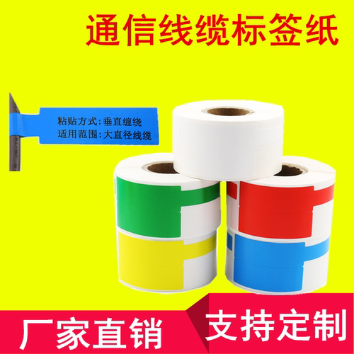 普贴精臣标签线缆打印纸