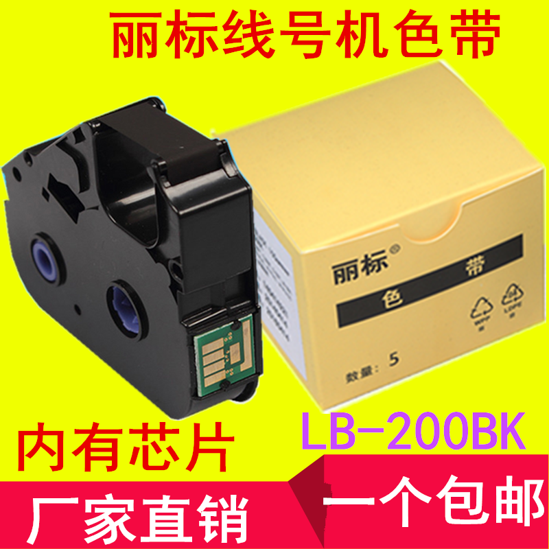 LB-200BK佳能12BI丽标CAPELABEL线号机C-200E黑色带标志打印510T