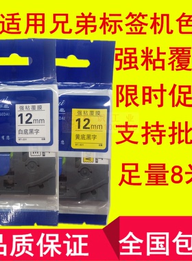 适用D210兄弟标签机色带12mm9 18 24 36PT-E100B打印纸TZE-231