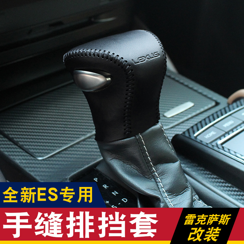 适用于18-20款ES雷克萨斯ES200排档套ES260 ES300h挡把套排挡皮套