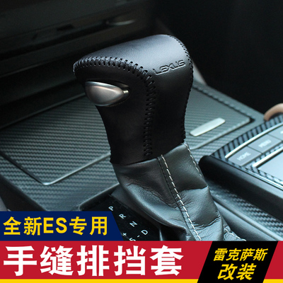 适用于18-20款ES雷克萨斯ES200排档套ES260 ES300h挡把套排挡皮套