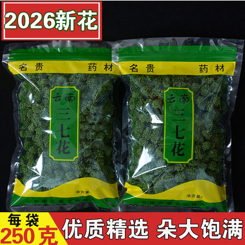 云南文山精选三七花茶袋装