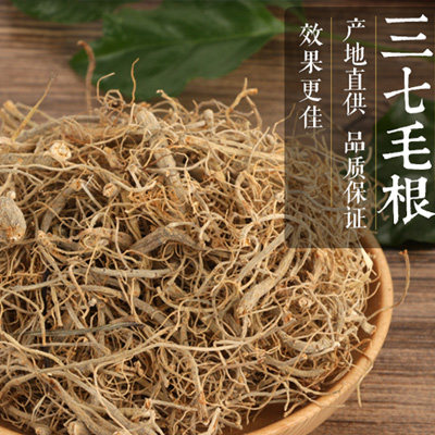 云南文山三七根粗根须500克特产中药材田七正宗清热煲汤特级晒干