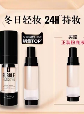 养肤持久粉底液遮瑕膏提亮不脱妆