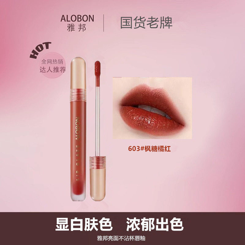 雅邦丝绒唇釉哑光正红豆沙色水雾唇露奶唇泥送老婆女友的七夕礼物