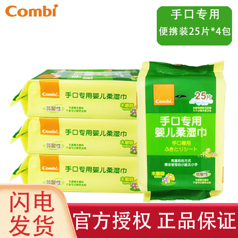 combi康贝手口专用婴儿湿巾湿巾