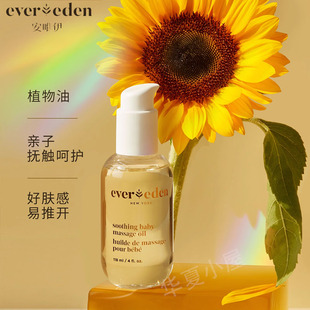 Evereden安唯伊婴儿抚触油宝宝按摩油润肤油50ml