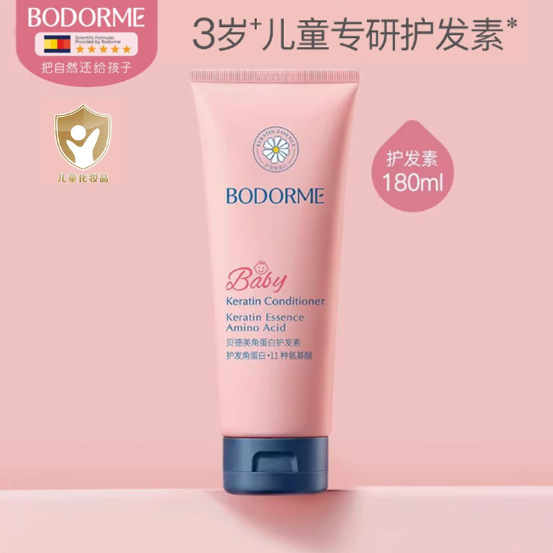 贝德美儿童护发素女孩天然顺滑氨基酸宝宝用婴幼儿3-15岁女童专用