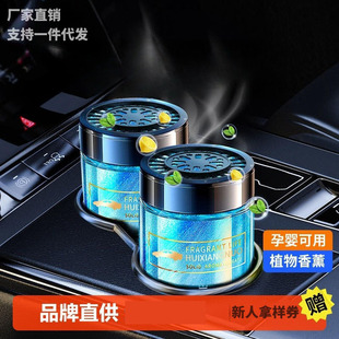 香氛新款 车载香薰固体香膏玻璃高档持久留香座式 汽车用除异味