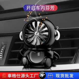 饰持久 汽车车载出风口香水现货批太空人香氛空调口旋转风扇装