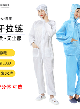 YS高品质大牙拉链无尘服蓝色白色连帽连体服三针线防尘分体套装男