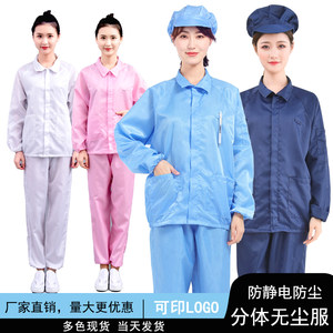 分体式工作服防尘洁净防静电服