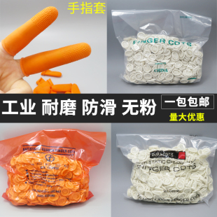 乳胶手指套一次性防静电无尘净化电子工业橡胶指套劳保白色手指套