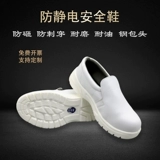 Белая анти -статическая безопасная обувь стальная стальная головка анти -смачивающая мастерская для обуви