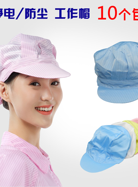 防静电帽子无尘帽车间工作帽劳保头套防静电大工帽女防尘帽男包邮