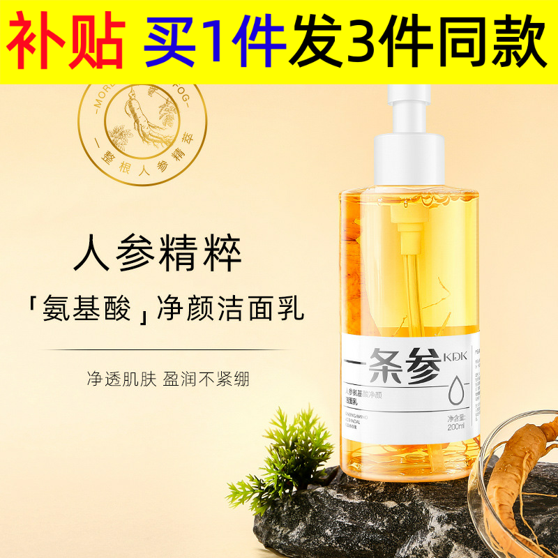 KDK洁面皂/洁面产品KDK人参氨