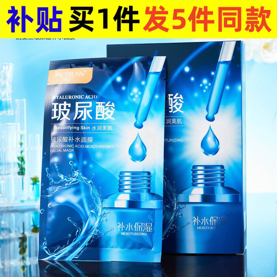 新品韵姿兰玻尿酸补水面膜补水保湿滋润柔滑面膜直发