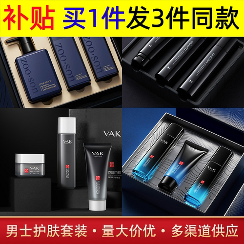 左香男士护肤品套装补水保湿三件套控油洗面奶爽肤水套盒