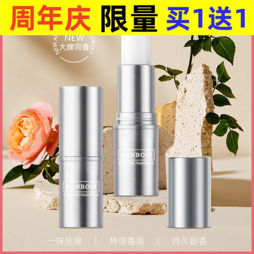 韩泊莉香薰膏铃兰随身香膏固体